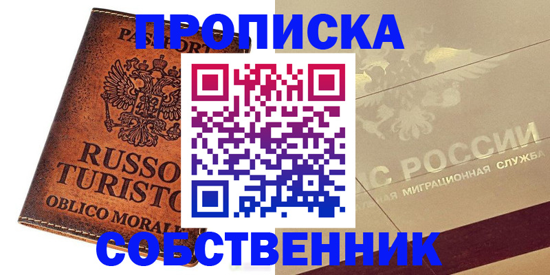 прописка регистрация в Очёре